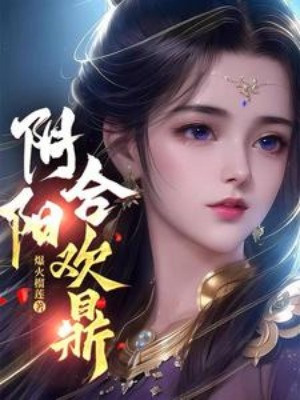 Âm Dương Hợp Hoan Đỉnh