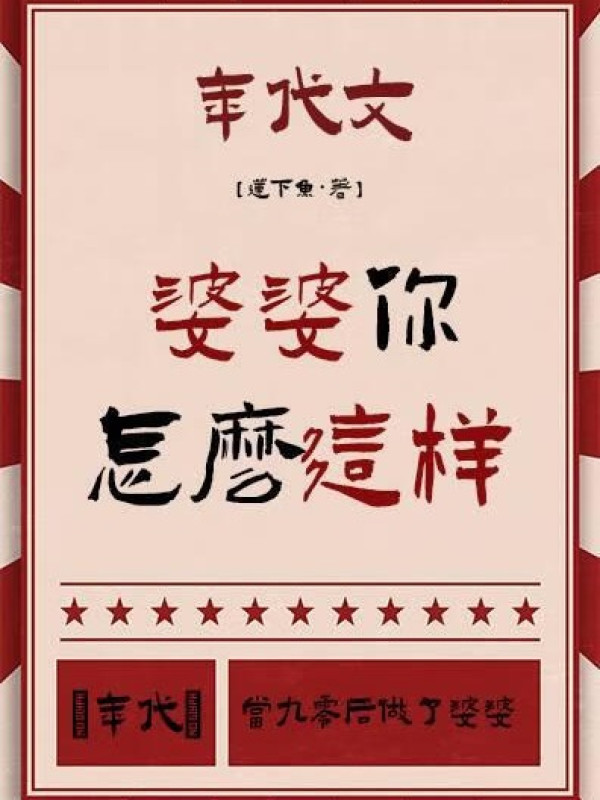 Bà Bà Ngươi Như Thế Nào Như Vậy