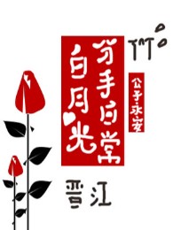 Bạch Nguyệt Quang Chia Tay Hằng Ngày