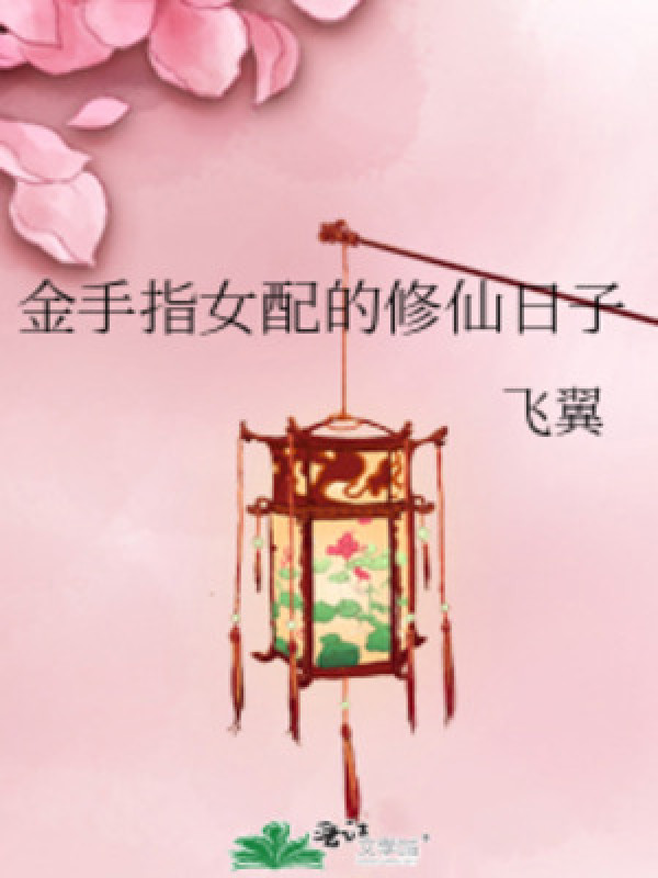 Bàn Tay Vàng Nữ Phụ Tu Tiên Thời Gian