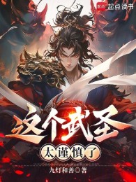 Cái Này Võ Thánh Quá Cẩn Thận
