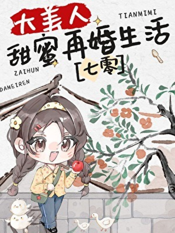 Đại Mỹ Nhân Ngọt Ngào Tái Hôn Sinh Hoạt