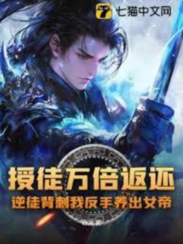 Dạy Học Trò Hoàn Trả Gấp Vạn Lần, Nghịch Đồ Đâm Lưng Ta Trở Tay Dưỡng Ra Nữ Đế
