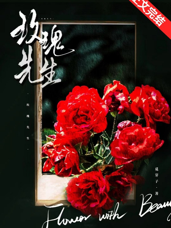 Hoa Hồng Tiên Sinh