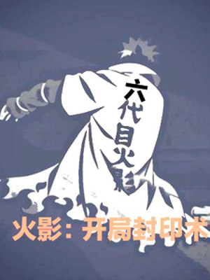 Hokage: Bắt Đầu Phong Ấn Thuật