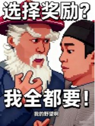 Lựa Chọn Ban Thưởng? Ta Muốn Hết!