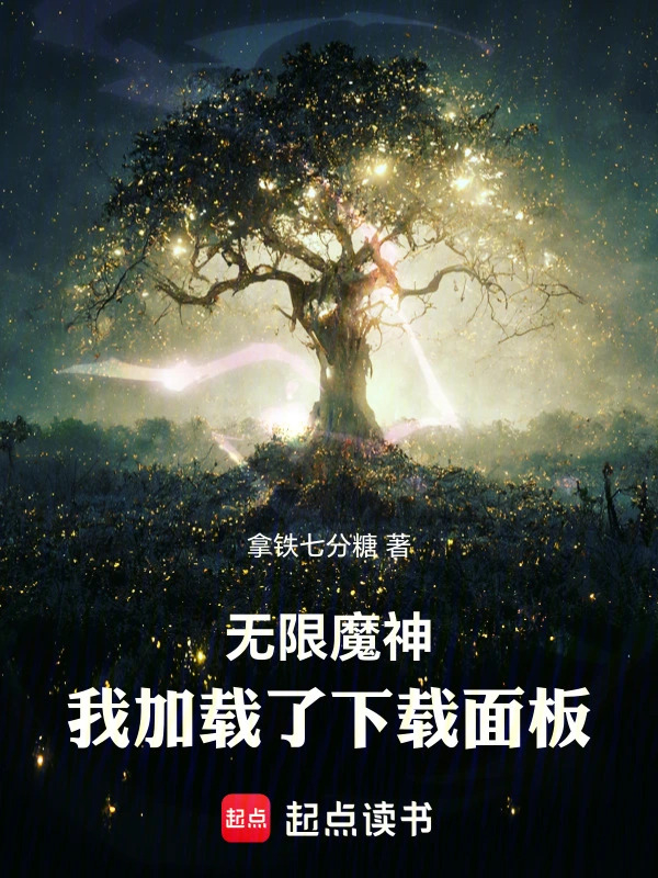Ma Thần Vô Hạn: Ta Kích Hoạt Bảng Tải Xuống