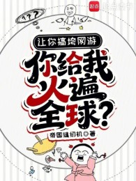 Nhường Ngươi Phá Đổ Võng Du, Ngươi Cho Ta Nổi Đình Nổi Đám Toàn Cầu?