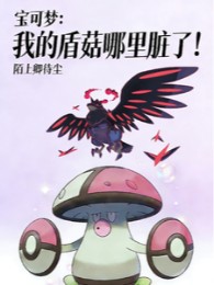 Pokemon: Ta Nấm Khiên Chỗ Nào Ô Uế!