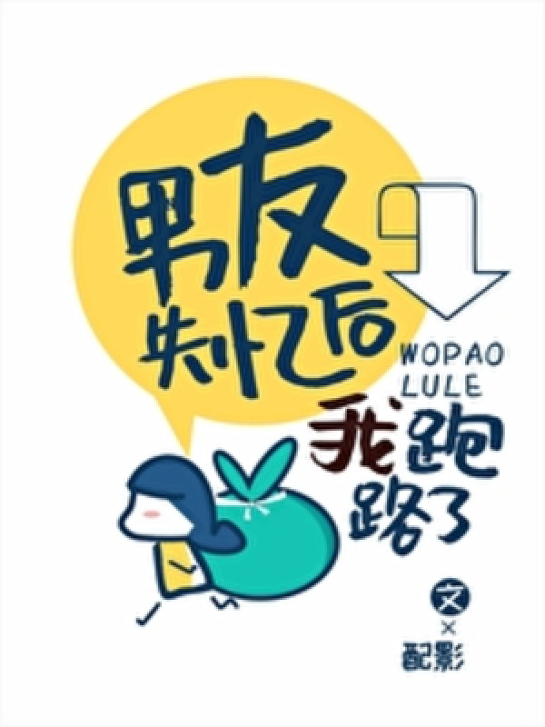 Sau Khi Bạn Trai Mất Trí Nhớ Ta Chạy Trốn