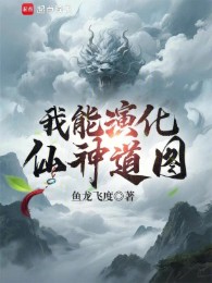 Ta Có Thể Diễn Hóa Tiên Thần Đạo Đồ