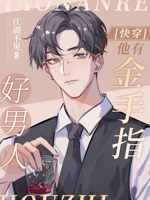 Ta Là Đại Tra Nam [xuyên Nhanh]