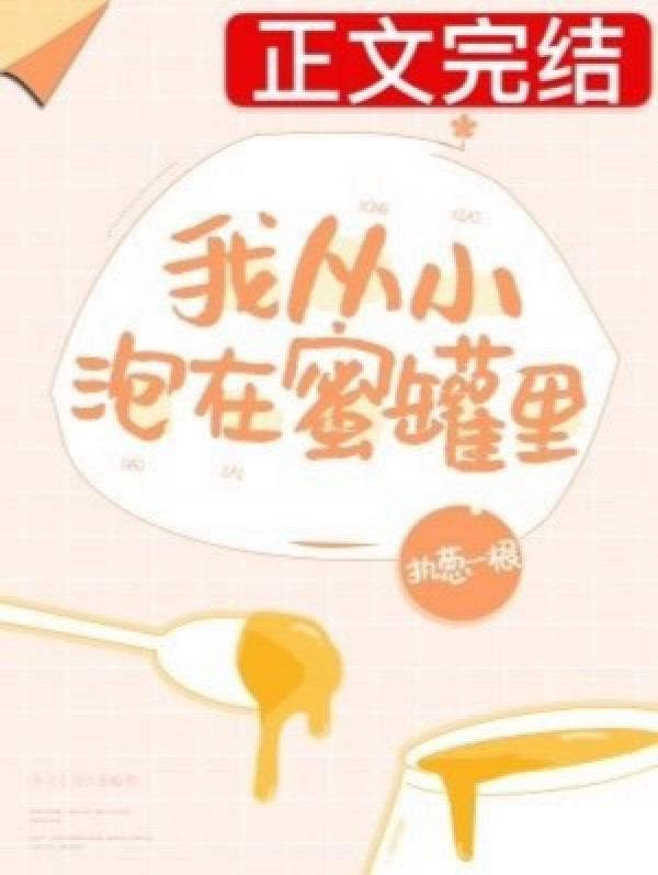 Ta Ngâm Trong Hũ Mật Từ Bé