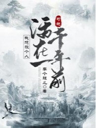 Ta Nghĩ Cứu Người, Có Thể Nàng Sống Ở Một Ngàn Năm Trước