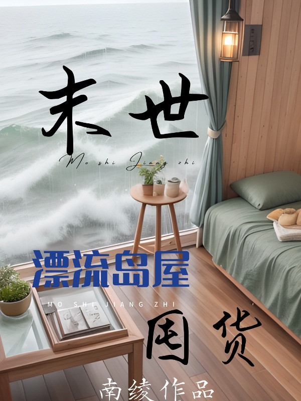 Tận Thế Phiêu Lưu Đảo Phòng Sinh Tồn