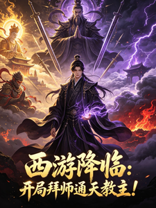 Tây Du Giáng Lâm: Bắt Đầu Bái Sư Thông Thiên Giáo Chủ!