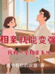 Thân Cận Liền Có Thể Biến Cường: Ta Có Một Cái Thân Cận Hệ Thống