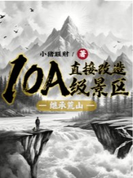 Thừa Kế Núi Hoang: Trực Tiếp Cải Tạo 10A Cấp Cảnh Khu