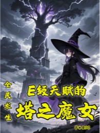 Toàn Dân Cầu Sinh: Cấp E Thiên Phú Tháp Chi Ma Nữ