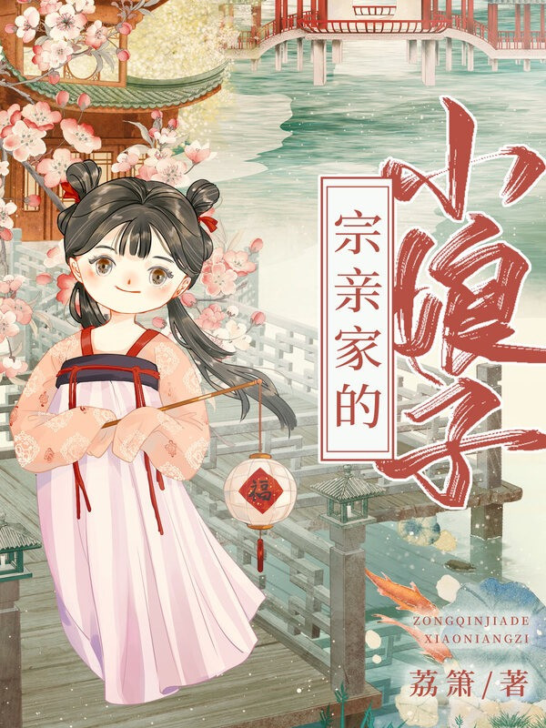 Tông Thân Gia Tiểu Nương Tử