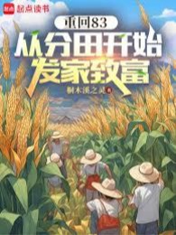 Trở Lại 83, Từ Tình Báo Đi Biển Bắt Hải Sản Bắt Đầu Làm Giàu