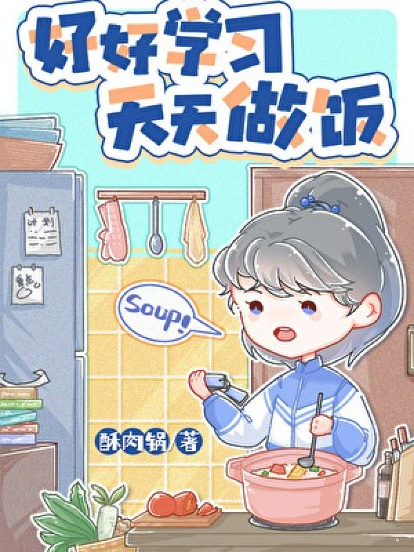 Trù Thần Cũng Phải Làm Bài Tập [ Mỹ Thực ]