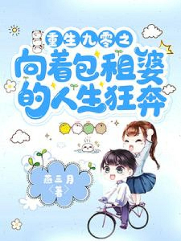 Trùng Sinh Chín Số Không Chi Hướng Về Bao Tô Bà Nhân Sinh Phi Nước Đại