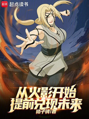 Từ Hokage Bắt Đầu Trước Giờ Thực Hiện Tương Lai