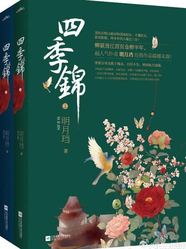 Tứ Quý Cẩm