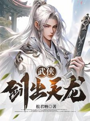 Võ Hiệp: Kiếm Xuất Thiên Long