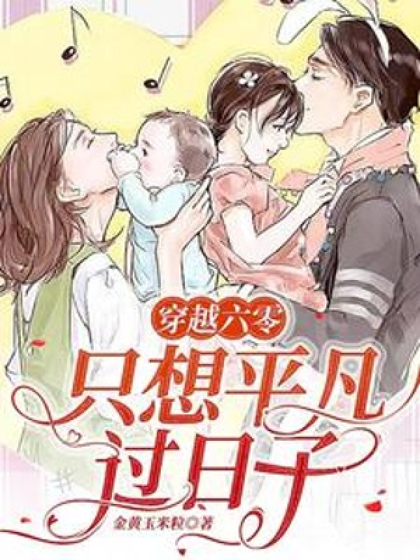 Xuyên Qua 60 Chỉ Tưởng Bình Thường Sống